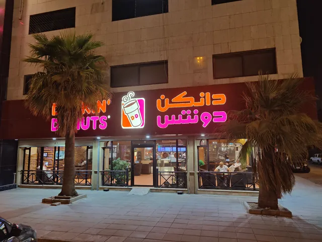 Dunkin' - دانكن
