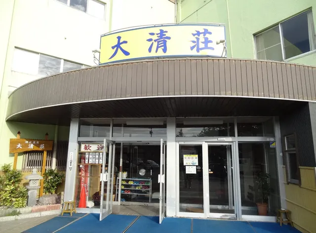 清波温泉（旧大清荘）