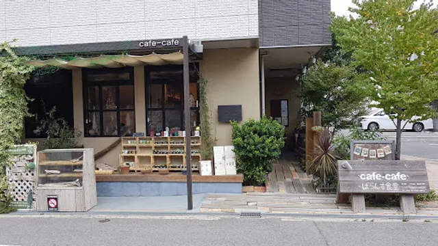 cafe-cafe ばらんす食堂