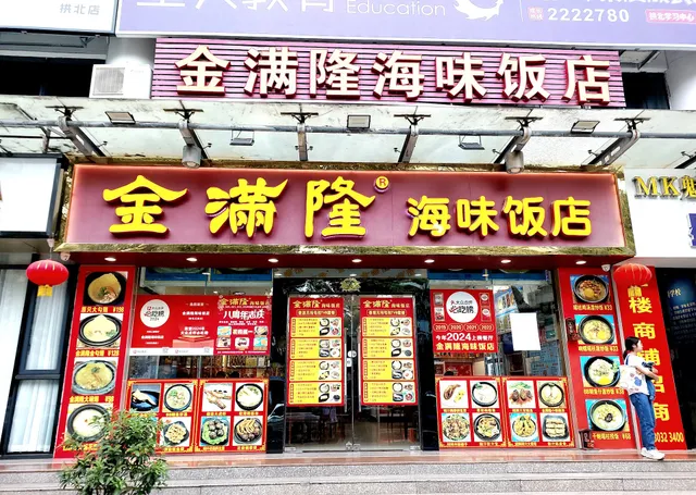 Jinmanlong Seafood Restaurant