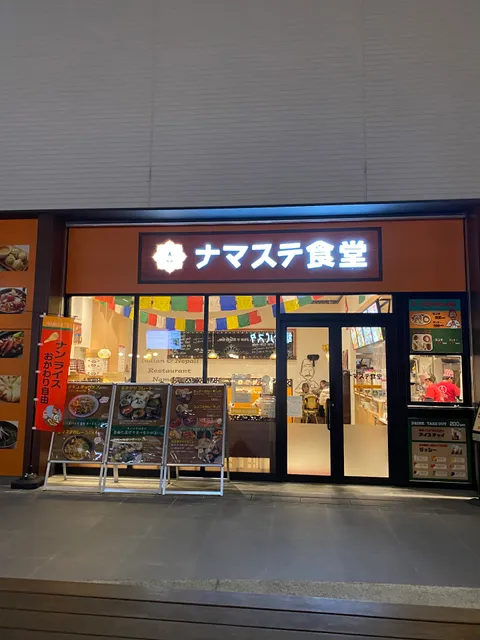 ナマステ食堂 イオンモール今治新都市店