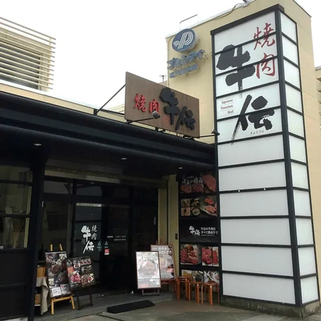 Yakinikugyuden Seishinchuoten