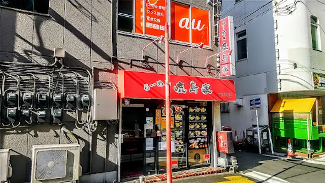 鹿島家 石川町店