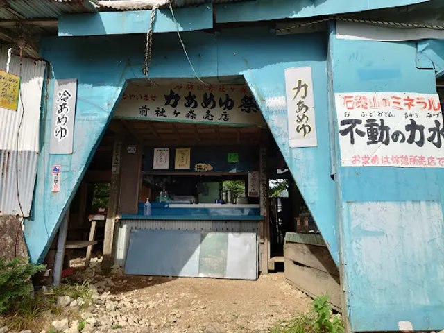 前杜ヶ森売店