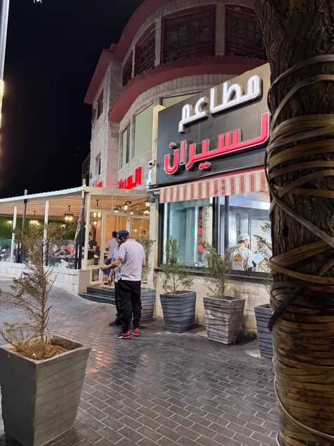 Al Siran Restaurant