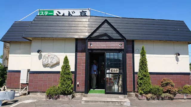 Steak House Shidotei