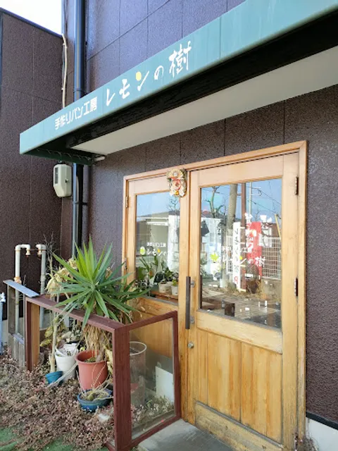 手作りパン工房 レモンの樹