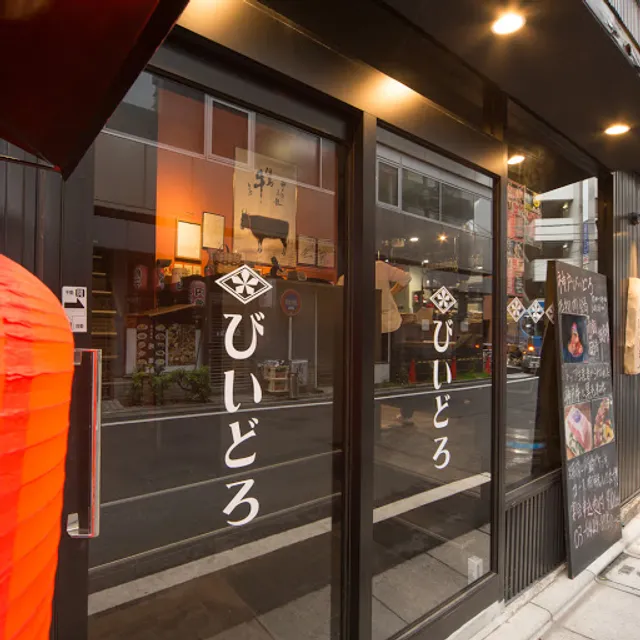 Sumibiyakiniku Nikunabeya Kobebiidoro Oimachiten