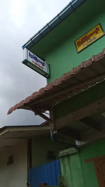 Pyae Phyo Kyaw Guest House - Burmese Only