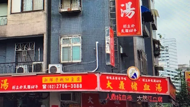 Dading Pig Blood Soup Taipei Yanji Shop