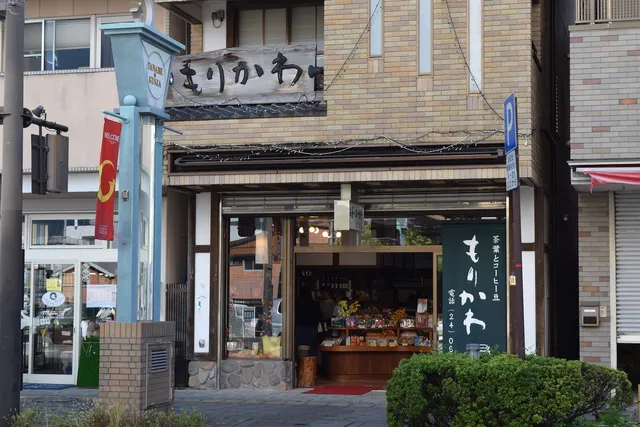 茶葉とコーヒー豆 もりかわ