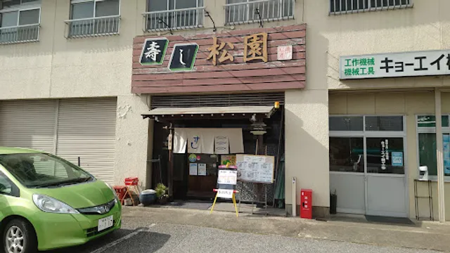 Sushi Matsuzono