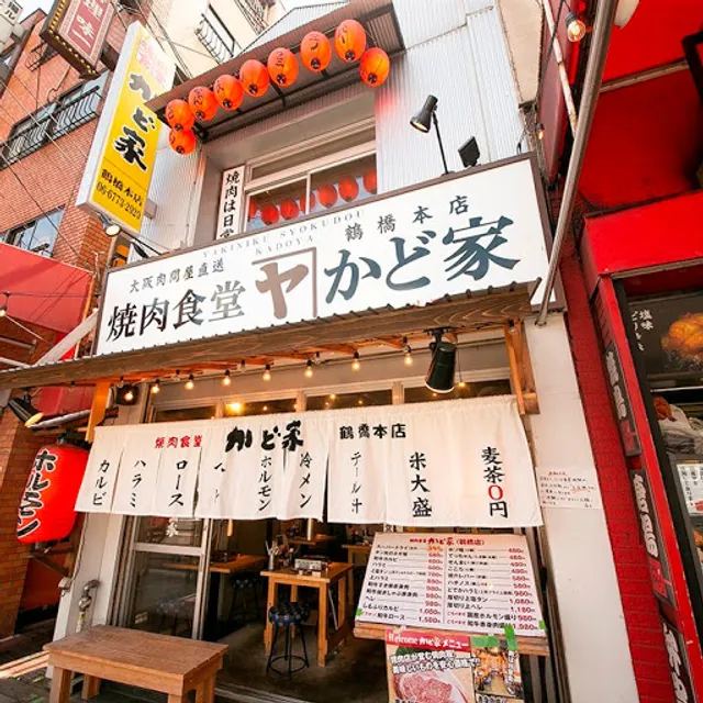 Yakiniku Hormone Kadoya - Tsuruhashi Branch