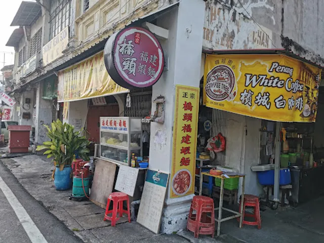 Bridge Street Prawn Noodle