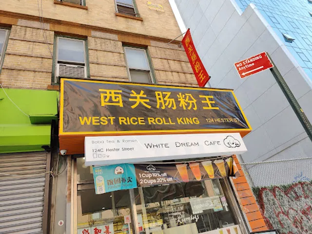 West Rice Roll King 西关肠粉王