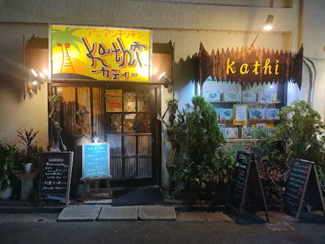 タイ料理カティ