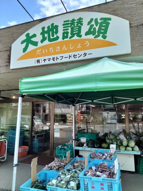 Yamamoto Food Center