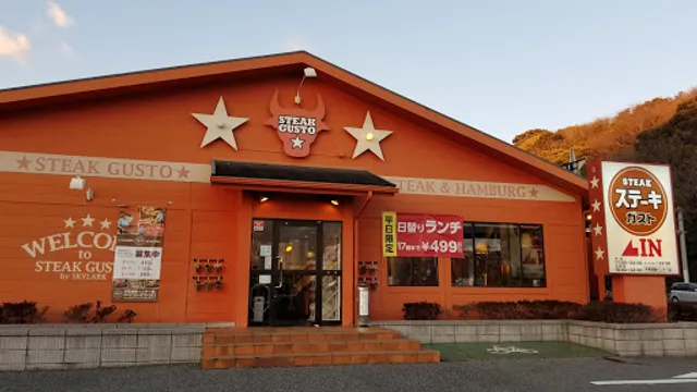 ステーキガスト 木更津南インター店
