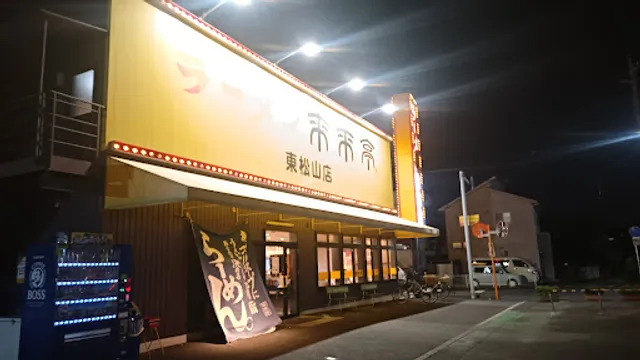 Rairaitei Higashi-Matsuyama