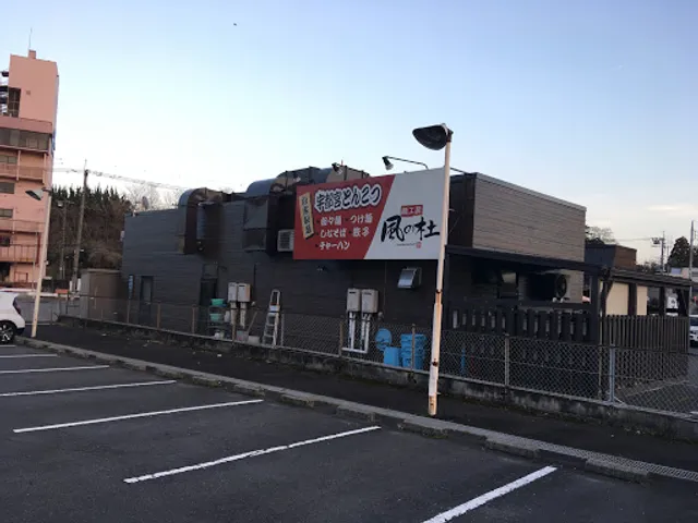 麺工房 風の杜