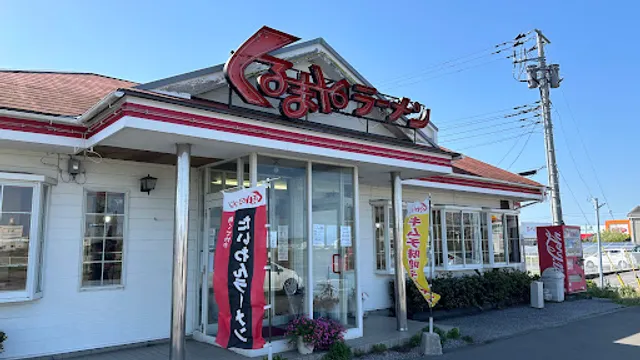Kurumaya Ramen Tateyama Bypass Store