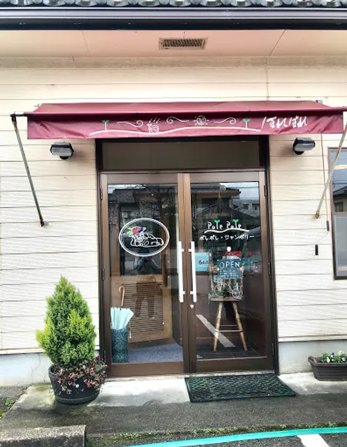 ポレポレジャンボリー