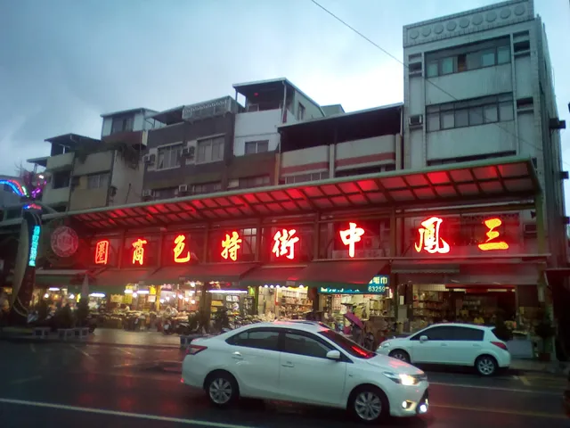 三鳳中街觀光商圈建國三路出入口