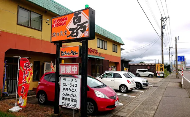 焼肉食堂 百万石