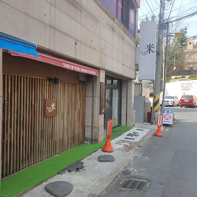 효자동쌀국수미