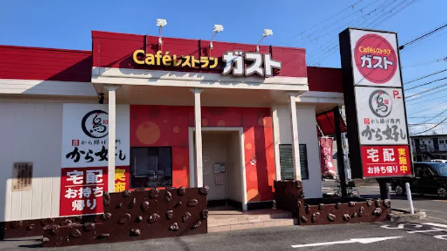 ガスト 枚方田口店