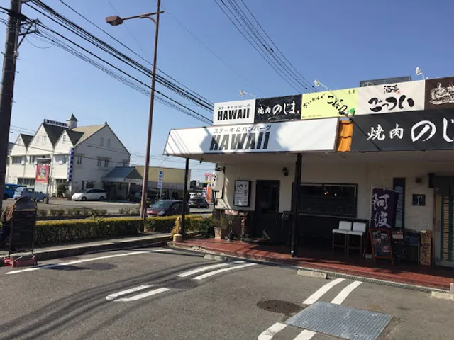 Steak & Hamburger HAWAII