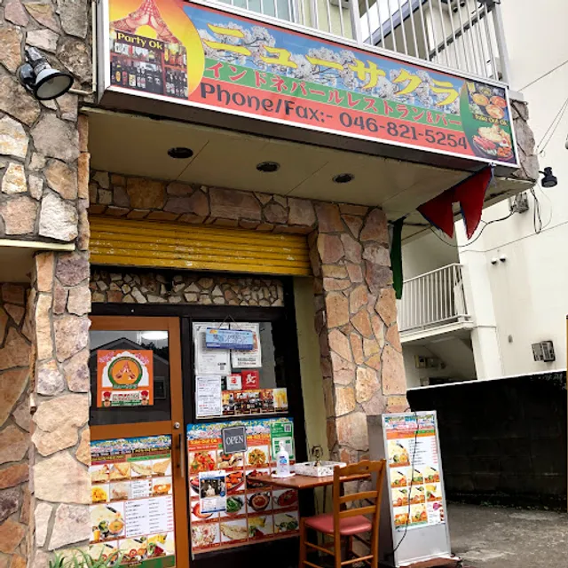 インド•ネパール料理 ニューさくら（NEW SAKURA）