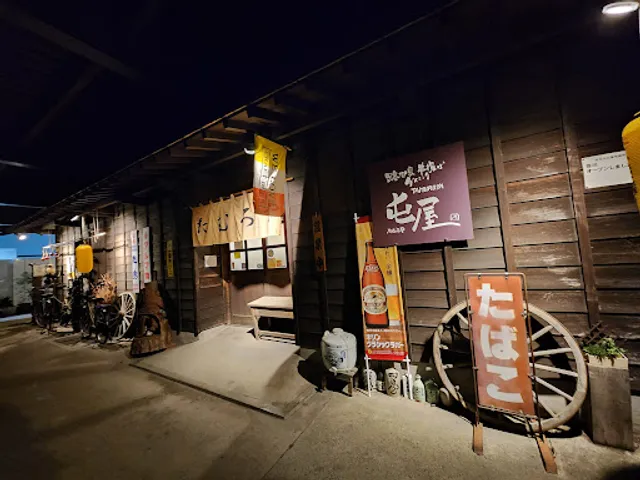 路地裏串揚げダイニング屯屋