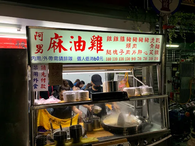 A-Nan Sesame Oil Chicken