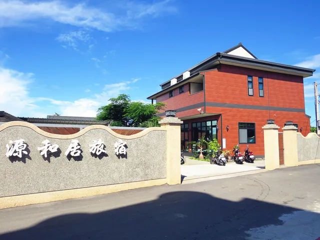 小琉球 源和居渡假旅宿