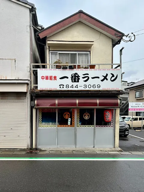 中華軽食 一番ラーメン