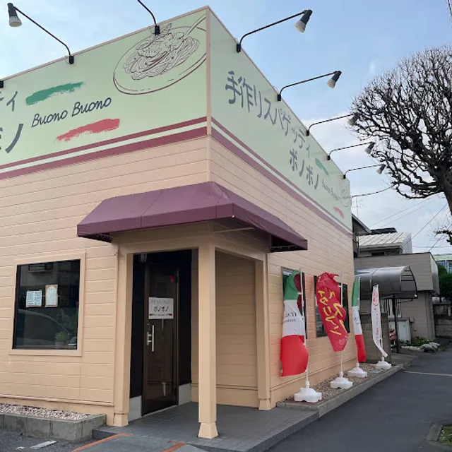 手作りスパゲッティ ボノボノ