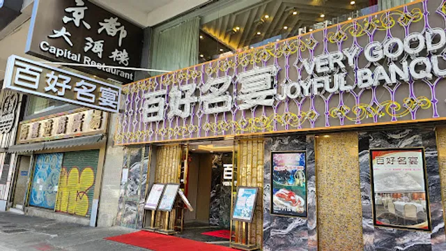 VERY GOOD JOYFUL BANQUET