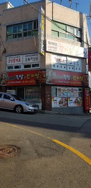 배가네족발감자탕