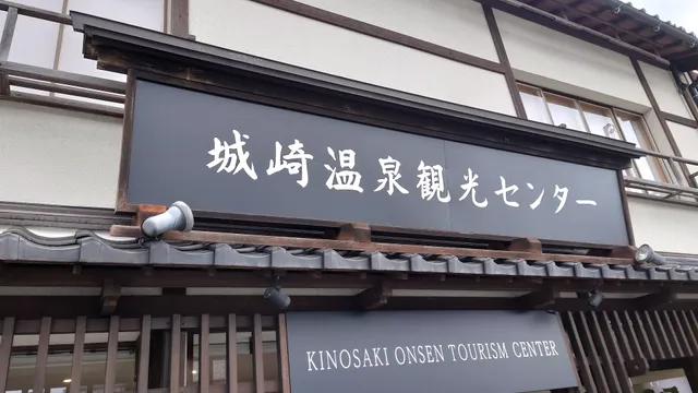 Kinosaki Onsen Ryokan Service Center