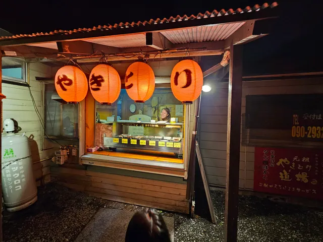 元祖やきとり道場