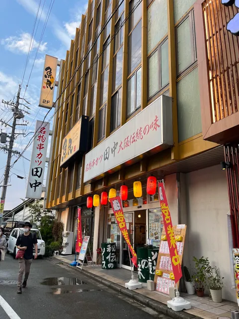 Kushikatsu Tanaka Ise