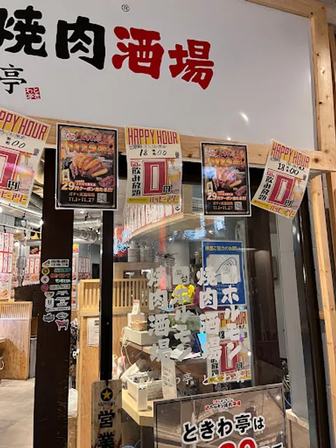 0-second lemon sour Sendai Horumon Yakiniku Barbecue Tokiwatei Niigata