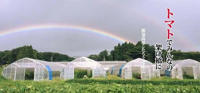 那須高原こたろうファーム