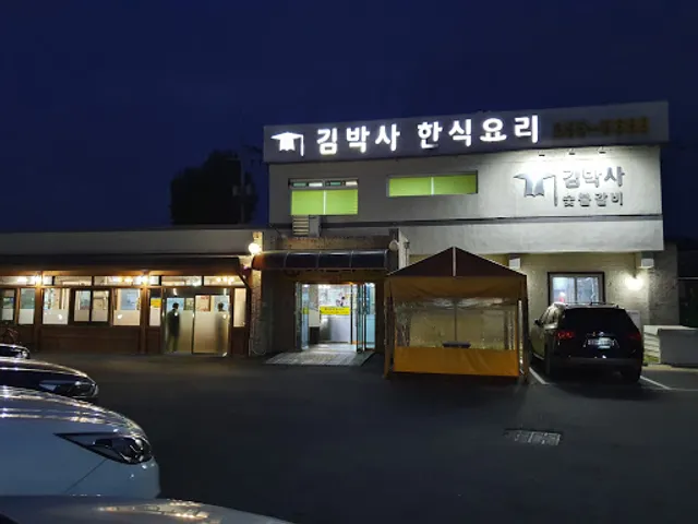 김박사 한식요리