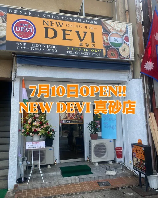 インドカレーNEW DEVI 岐阜駅【岐阜駅/カレー/インド料理】