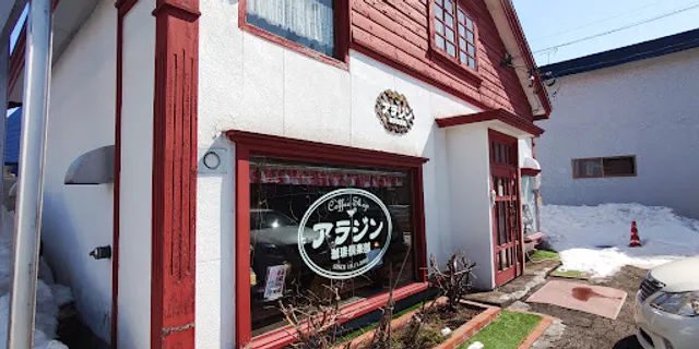 アラジン珈琲倶楽部