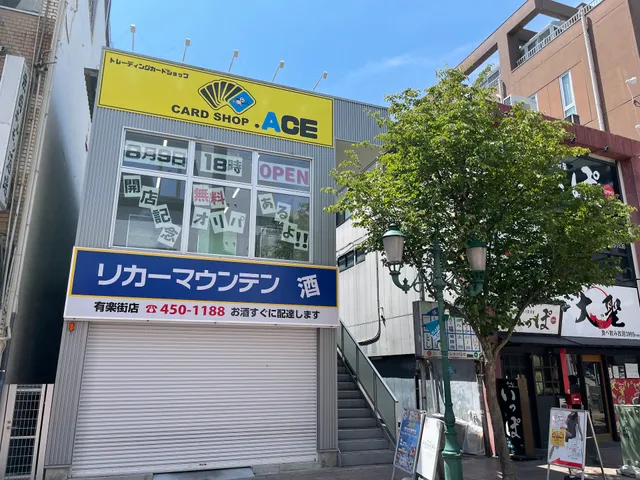 トレーディングカードショップ .ACE浜松