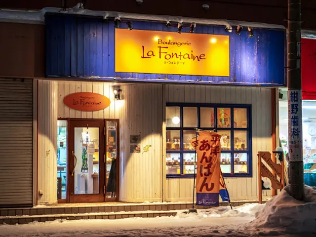 Boulangerie La Fontaine