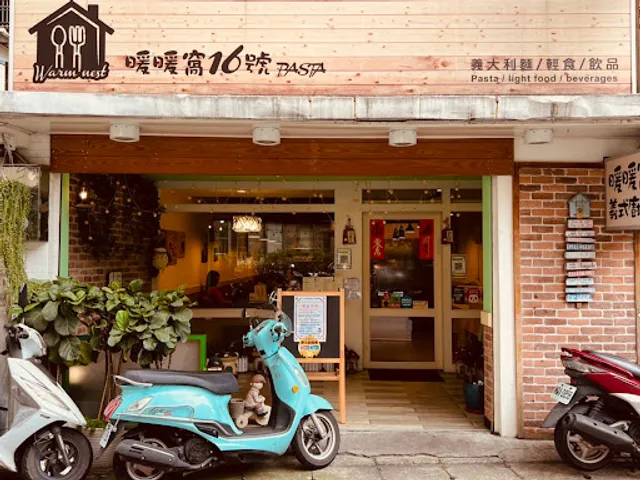 暖暖窩16號pasta